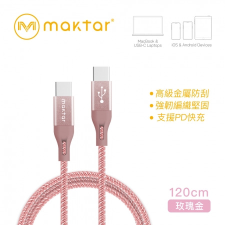 Maktar USB-C to USB-C 強韌編織快充傳輸線