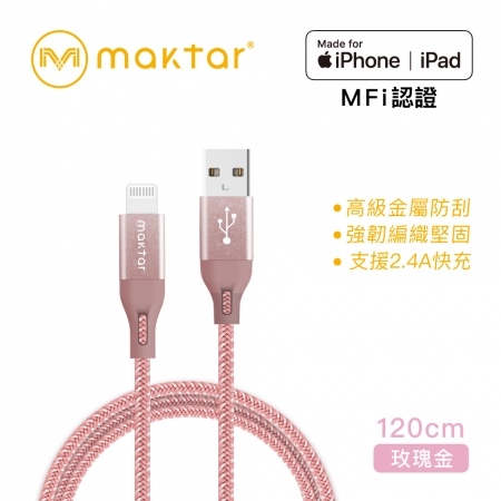 Maktar【 蘋果認證 】Lightning to USB-A 強韌編織快充傳輸線