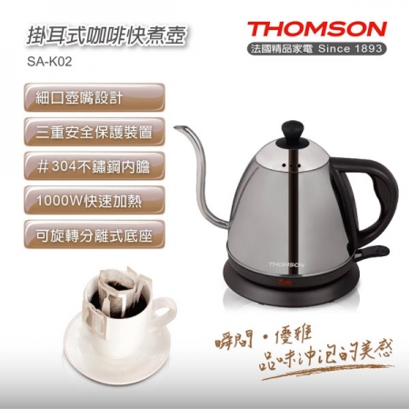 THOMSON 掛耳式咖啡快煮壺 SA-K02