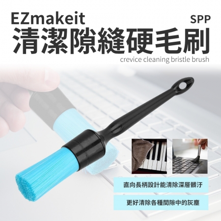 EZmakeit-SPP 清潔隙縫硬毛-2入組
