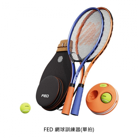 FED 網球訓練器（單拍）  