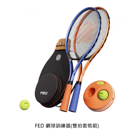 FED 網球訓練器（雙拍套裝組）  