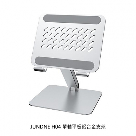 JUNDNE H04 單軸平板鋁合金支架