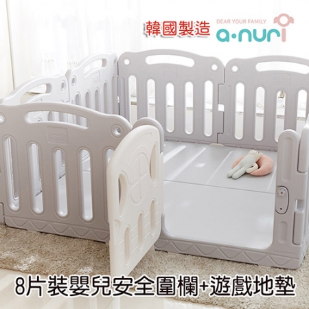 韓國ANURI 140x140cm 8片裝嬰兒安全圍欄＋遊戲地墊 APBM140140＋AFMI140140