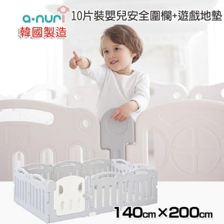 韓國ANURI 200x140cm 10片裝嬰兒安全圍欄＋遊戲地墊 APBM140200＋AFMI140200