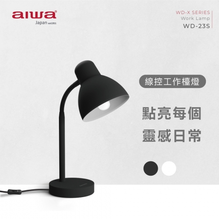 AIWA愛華 線控工作檯燈 WD-23S