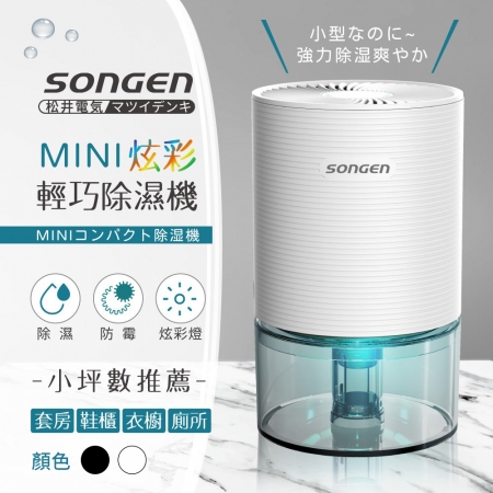 日本SONGEN松井 0.6公升MINI炫彩輕巧除濕機 SG-S23KD
