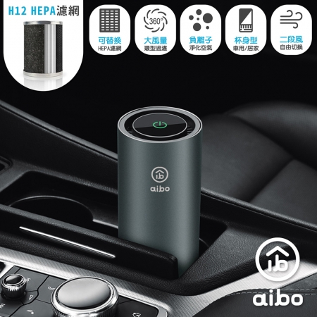 aibo J05 車用/居家 鋁合金USB負離子空氣清淨機（HEPA濾網）