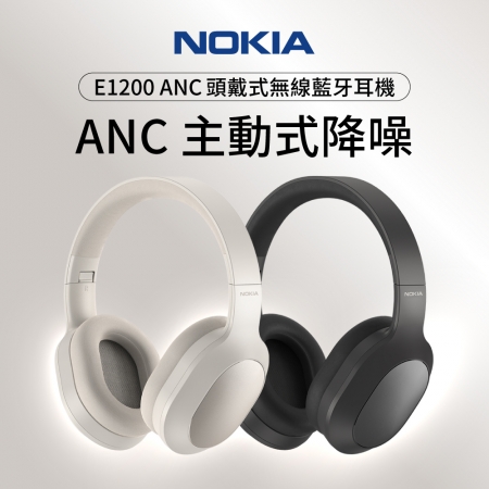 NOKIA 無線藍牙降噪耳罩式耳機 E1200 ANC
