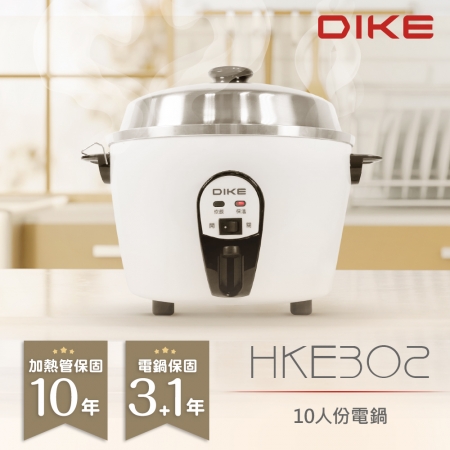 DIKE 10人份不鏽鋼內鍋電鍋 HKE302WT 台灣製造