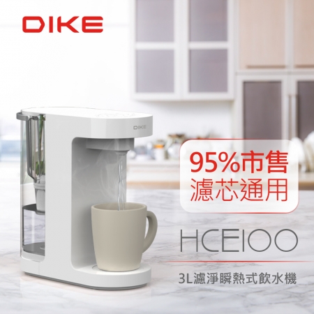 DIKE 3L濾淨瞬熱式飲水機（僅機身/無附濾心） HCE100WT