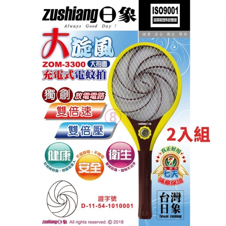 日象 大旋風充電式電蚊拍 ZOM-3300 台灣製 二入