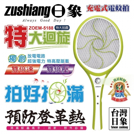 日象 特大迴旋充電式電蚊拍 ZOEM-5188台灣製