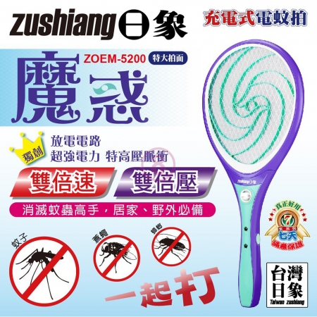 日象 魔惑充電式電蚊拍 ZOEM-5200台灣製