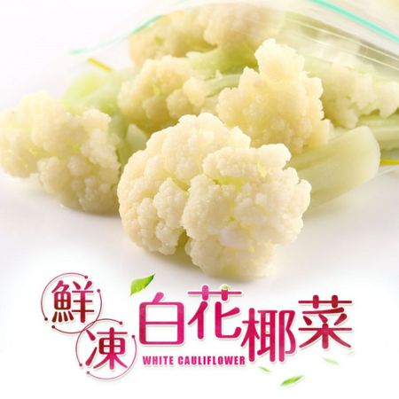 鮮凍白花椰菜5包組（200g±10%/包）