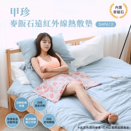 【韓國甲珍 】麥飯石遠紅外線熱敷墊 SHP612
