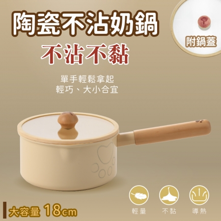 【逛逛市集】韓式小熊熊陶瓷不沾奶鍋 18cm 贈鍋蓋（鍋子 不沾鍋 平底鍋 奶鍋 湯鍋 煎鍋 牛奶鍋 雪平鍋）
