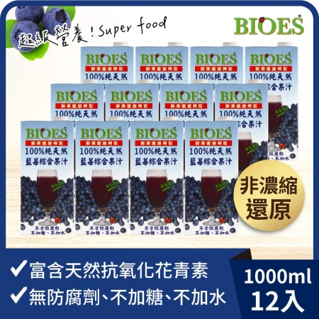 【囍瑞BIOES】100%純天然藍莓汁綜合原汁（1000ml） - 1箱（12入）