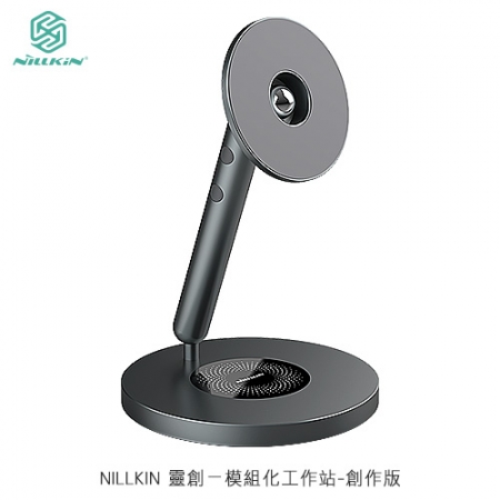 【清倉特賣】NILLKIN 靈創－模組化工作站-創作版