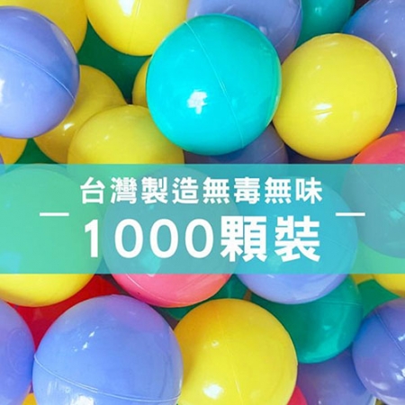 親親 100%台灣製 7cm無毒彩色球 CCB-05 （1000顆/袋裝）安全無毒檢驗