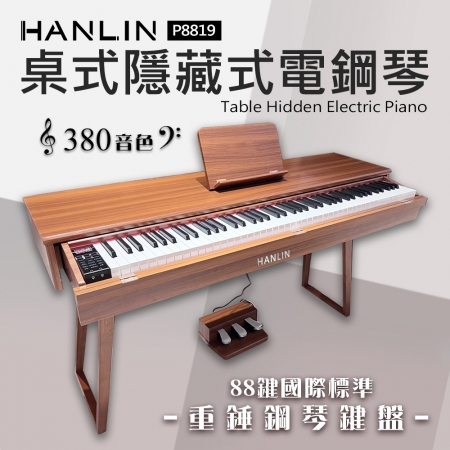 HANLIN-P8819 桌式 隱藏鍵盤 抽屜電鋼琴 數位鋼琴