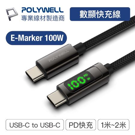 POLYWELL USB Type-C To C 100W 數位顯示PD快充線 1米 適用iPad 安卓 筆電 寶利威爾 台灣現貨