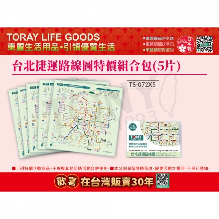 【東麗30周年】日本東麗 台北捷運路線圖拭淨布特價組合包 5片 TS-072*5 總代理品質保證