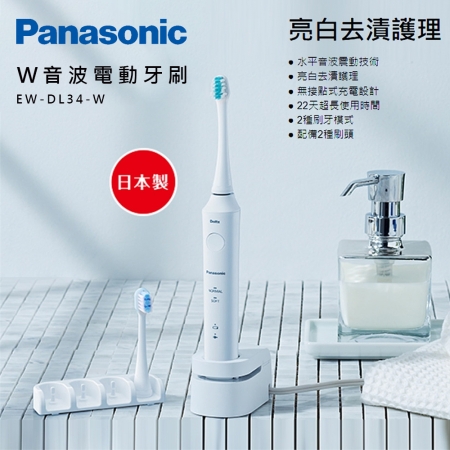 《宅配免運》Panasonic 音波電動牙刷 EW-DL34-W