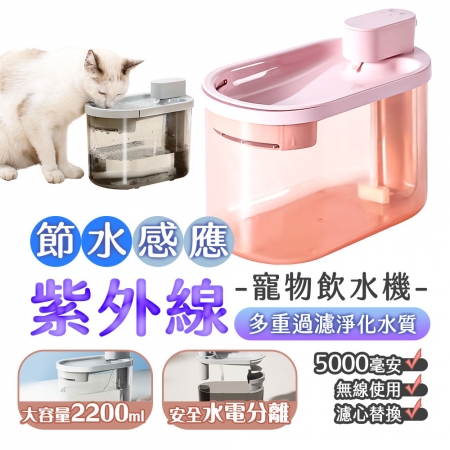 【u-ta】紫外線無線感應USB充電寵物飲水機PET6（感應式給水）