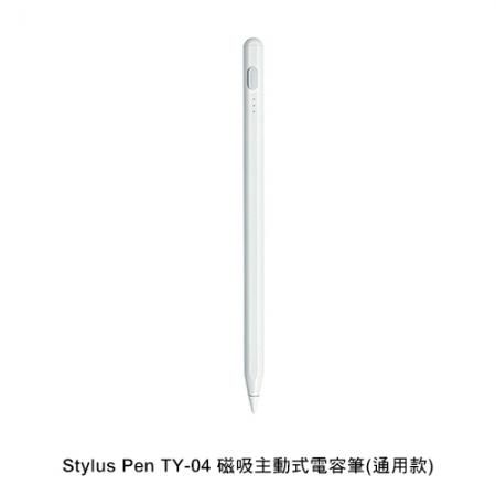 Stylus Pen TY-04 磁吸主動式電容筆（通用款）  