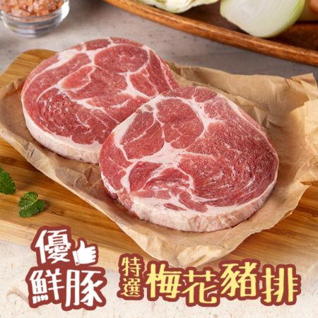 【優鮮豚】特選梅花豬排4包組（150g±10%/片）