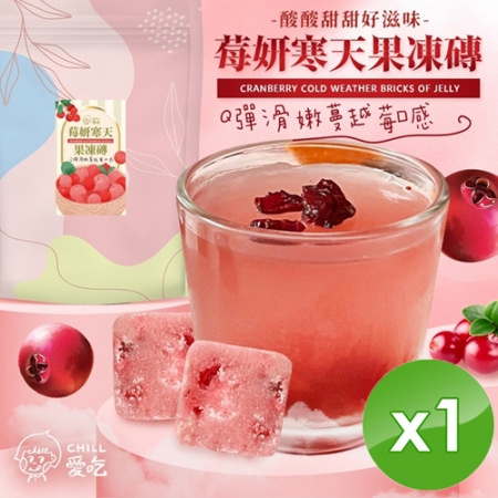 【CHILL愛吃】莓妍寒天果凍磚（7顆/袋）x1袋