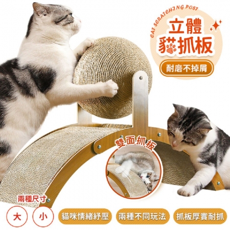 【FJ】耐磨不掉屑立體貓抓板PET5（小款）	