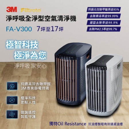 3M 淨呼吸全淨型空氣清淨機 FA-V300 白色/藍色