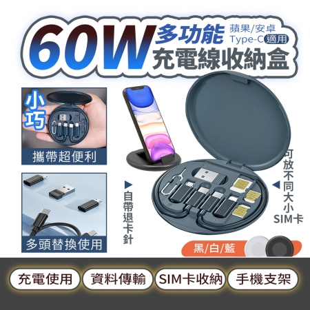【FJ】60W多功能充電線收納盒NS6