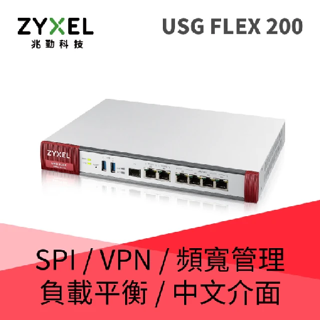 ZyXEL 合勤 USG FLEX200 BDL雲端防火牆 智能資安分析 網路VPN 路由器/分享器