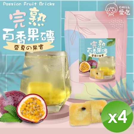 【CHILL愛吃】完熟百香果茶磚（10顆/袋）x4袋