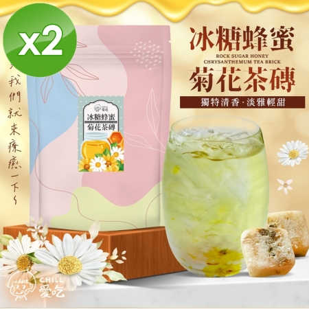 【CHILL愛吃】蜂蜜菊花茶磚（10顆/袋）x2袋