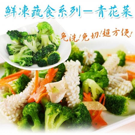 【老爸ㄟ廚房】鮮凍青花菜（1000g±1.5%/包）共3包組 