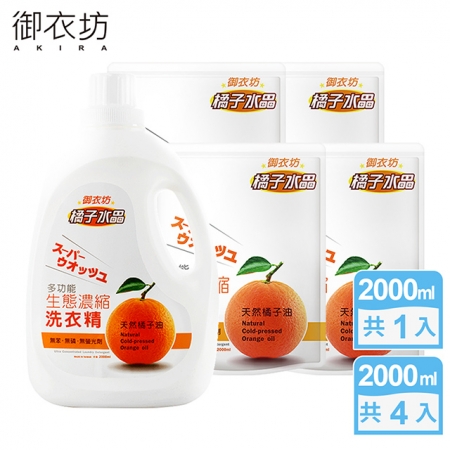 【御衣坊】多功能生態橘油/檸檬油濃縮洗衣精2000mlx1罐＋2000mlx4包