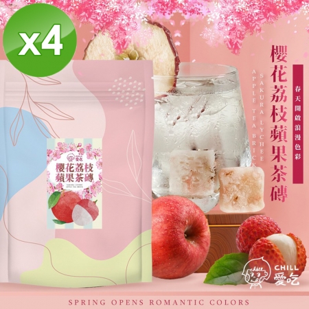 【CHILL愛吃】櫻花荔枝蘋果冰茶磚（10顆/袋）x4袋