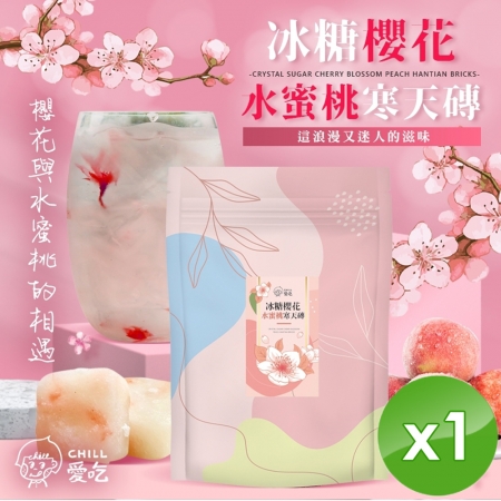 【CHILL愛吃】櫻花水蜜桃寒天磚（10顆/袋）x1袋