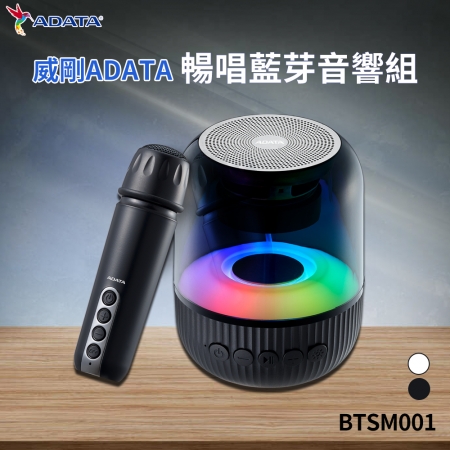 ADATA 威剛 暢唱藍芽音響組（兩色可選） BTSM001