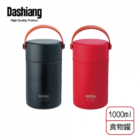 Dashiang 內膽316真空食物罐1000ml DS-C63-1000