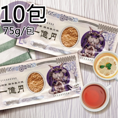 【尚野家】1億円大片鱈魚香片燒任選10包（75g/包）