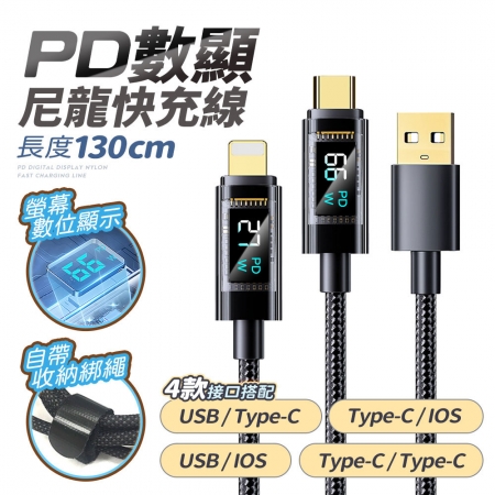 【FJ】功率數顯尼龍66W充電線SU2（USB to TypeC一般款）