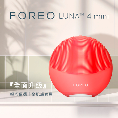 FOREO Luna Mini 4美顏潔面儀