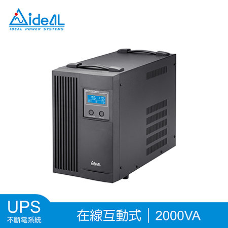 愛迪歐IDEAL 2000VA 在線互動式不斷電系統UPS IDEAL-7720B（1200W）