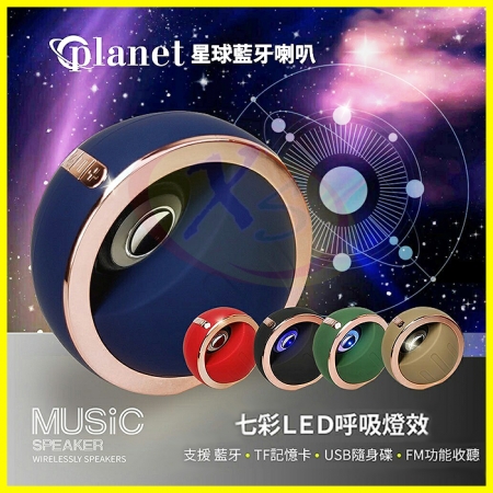【MCK台灣製造】無線星球藍牙喇叭 一對二立體聲環繞藍芽音響 LED呼吸燈通話音箱 FM收音機 TF記憶卡 USB隨身碟