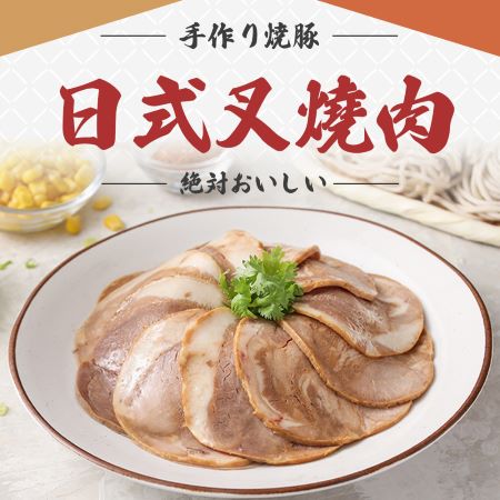 日式叉燒肉5包組 （100g±10%/包）